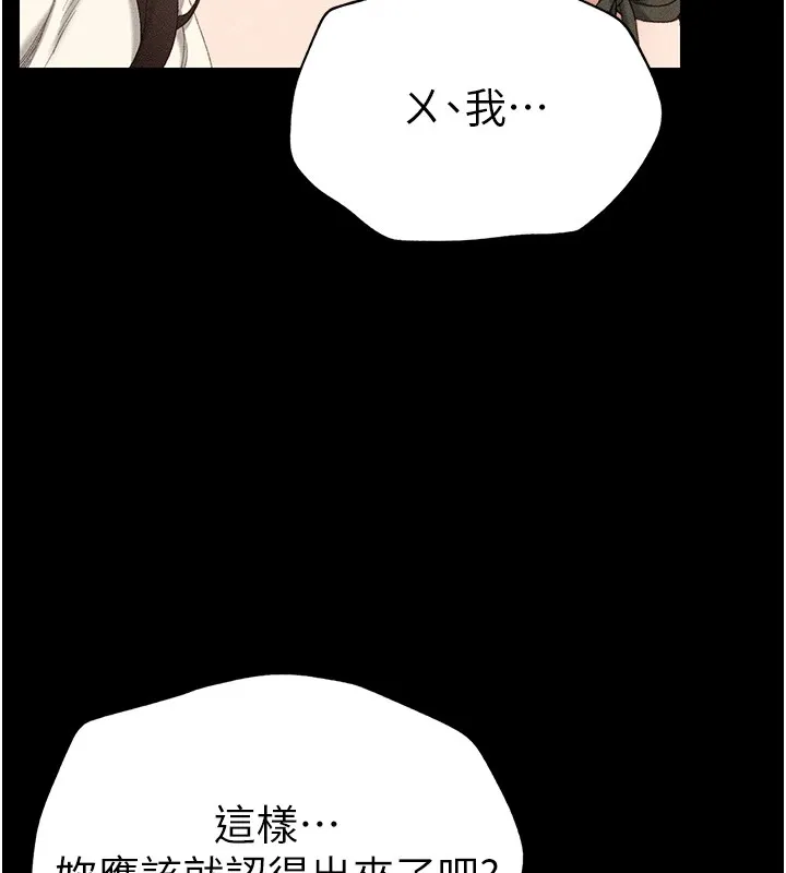 太妹攻略指南 第1话-绑架正妹霸凌犯 第164页