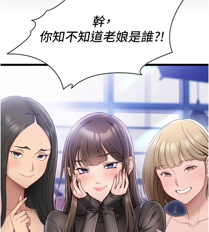 太妹攻略指南 第1话-绑架正妹霸凌犯 第125页