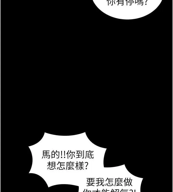 太妹攻略指南 第37話-滿足男友NTR癖的乖女友 第90页