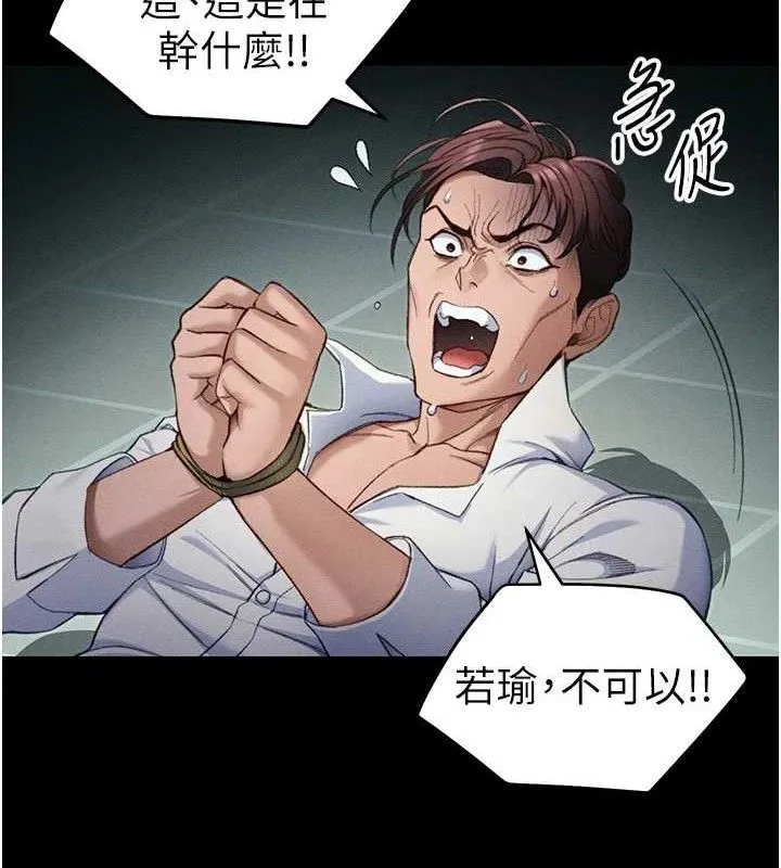 太妹攻略指南 第37話-滿足男友NTR癖的乖女友 第24页