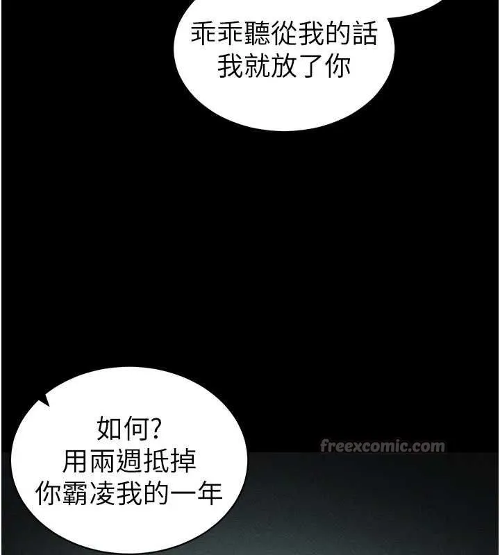 太妹攻略指南 第37話-滿足男友NTR癖的乖女友 第119页
