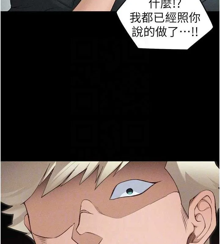 太妹攻略指南 第37話-滿足男友NTR癖的乖女友 第114页