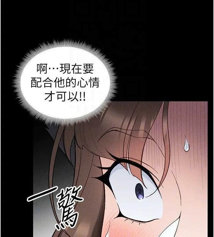 太妹攻略指南 第37話-滿足男友NTR癖的乖女友 第45页