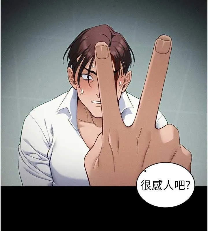 太妹攻略指南 第37話-滿足男友NTR癖的乖女友 第120页