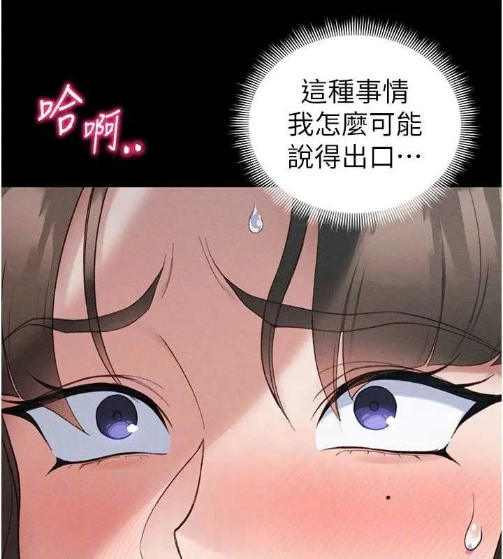 太妹攻略指南 第37話-滿足男友NTR癖的乖女友 第16页
