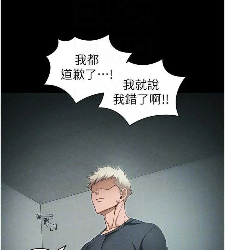 太妹攻略指南 第37話-滿足男友NTR癖的乖女友 第93页