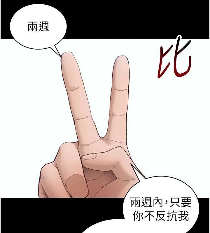 太妹攻略指南 第37話-滿足男友NTR癖的乖女友 第118页