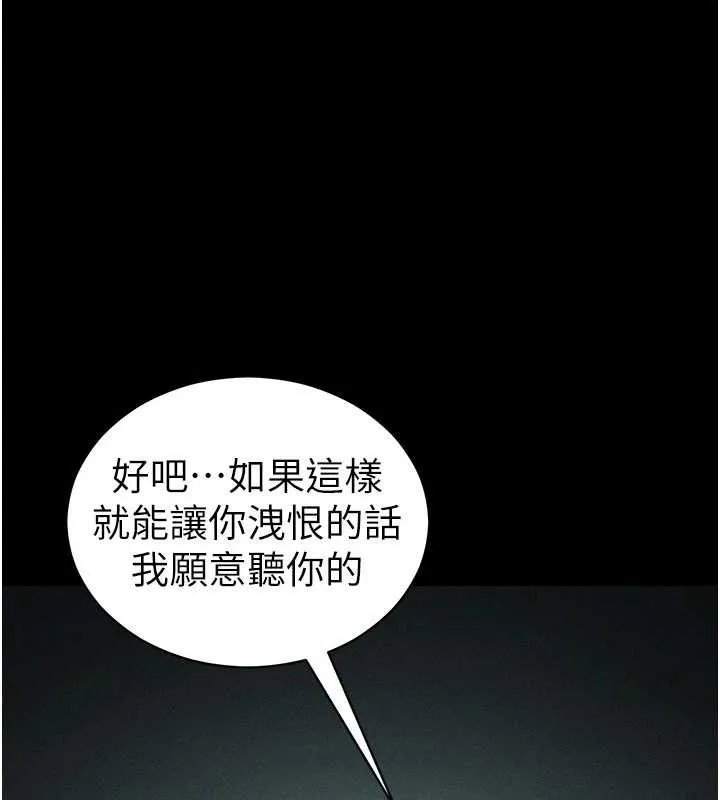 太妹攻略指南 第37話-滿足男友NTR癖的乖女友 第122页