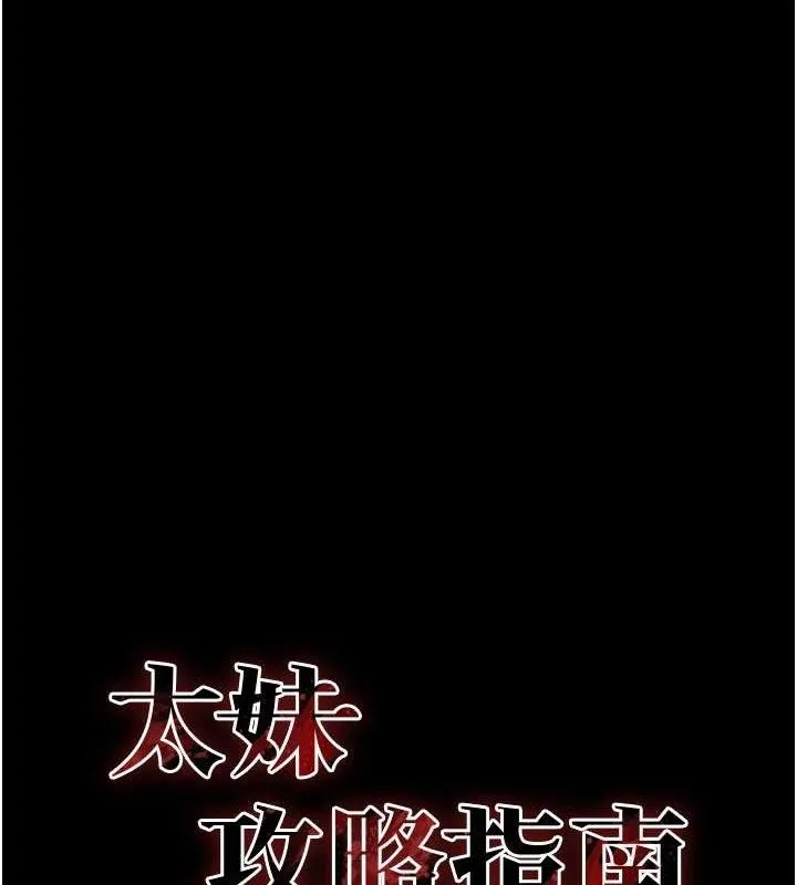 太妹攻略指南 第37話-滿足男友NTR癖的乖女友 第11页