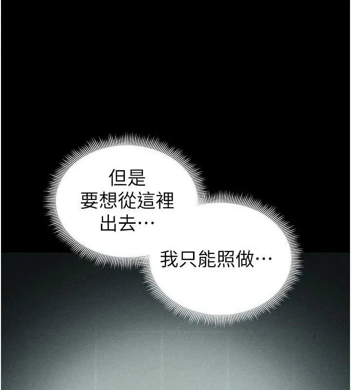 太妹攻略指南 第37話-滿足男友NTR癖的乖女友 第105页