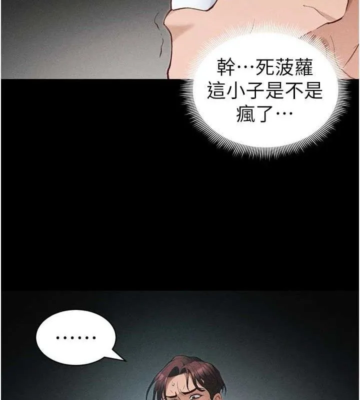 太妹攻略指南 第37話-滿足男友NTR癖的乖女友 第103页