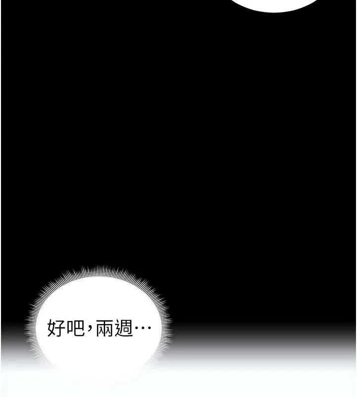 太妹攻略指南 第37話-滿足男友NTR癖的乖女友 第126页