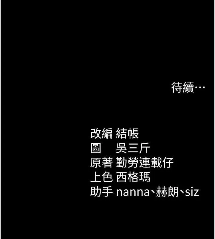 太妹攻略指南 第37話-滿足男友NTR癖的乖女友 第129页