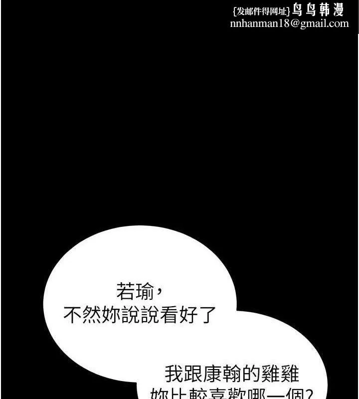 太妹攻略指南 第37話-滿足男友NTR癖的乖女友 第1页