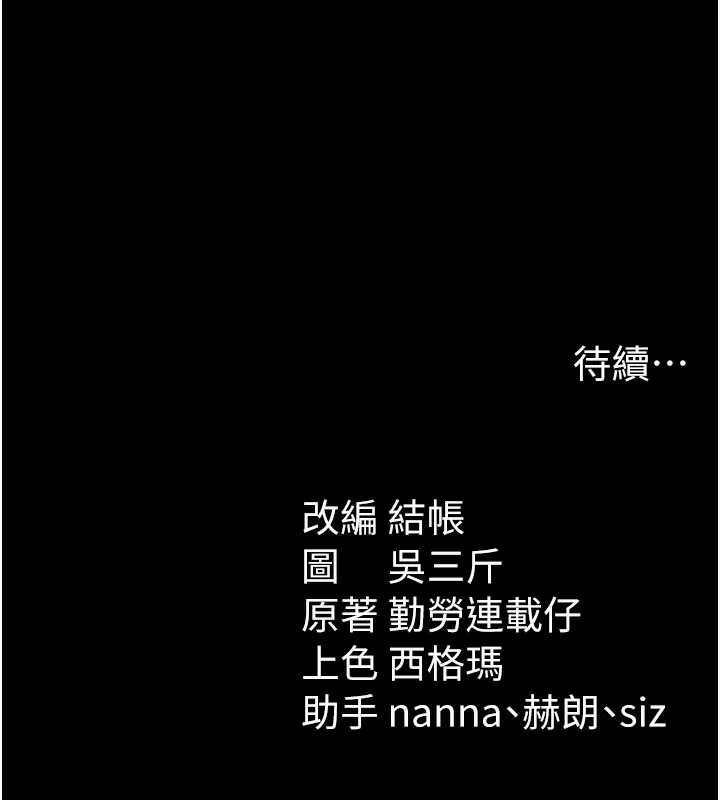 太妹攻略指南 第36話-我也想被玩壞 第146页
