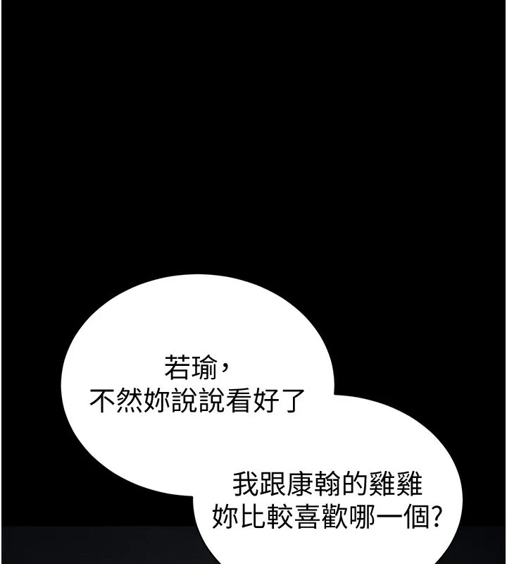 太妹攻略指南 第36話-我也想被玩壞 第136页