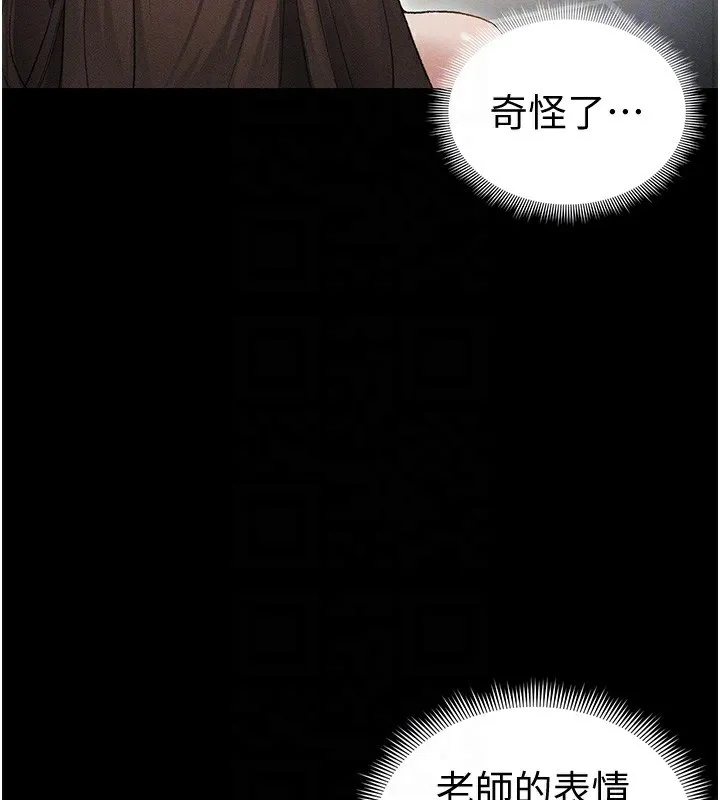 太妹攻略指南 第36話-我也想被玩壞 第113页