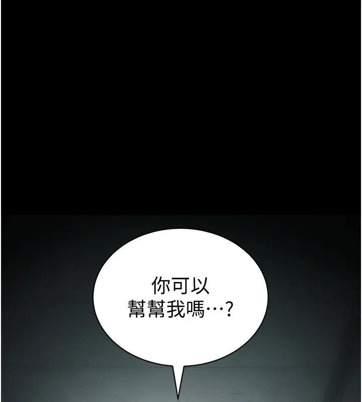 太妹攻略指南 第36話-我也想被玩壞 第45页