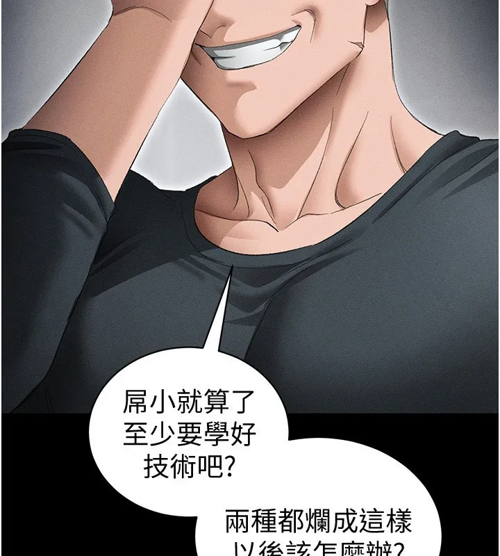 太妹攻略指南 第36話-我也想被玩壞 第125页