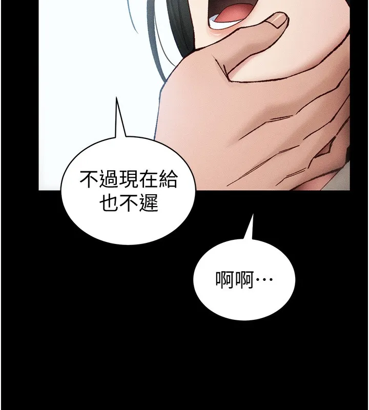 太妹攻略指南 第36話-我也想被玩壞 第18页