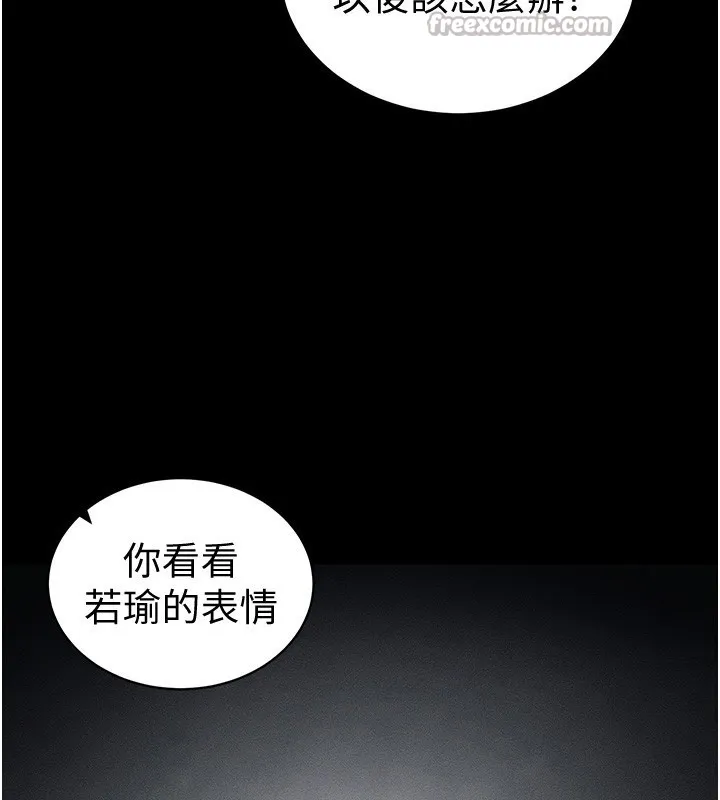 太妹攻略指南 第36話-我也想被玩壞 第126页