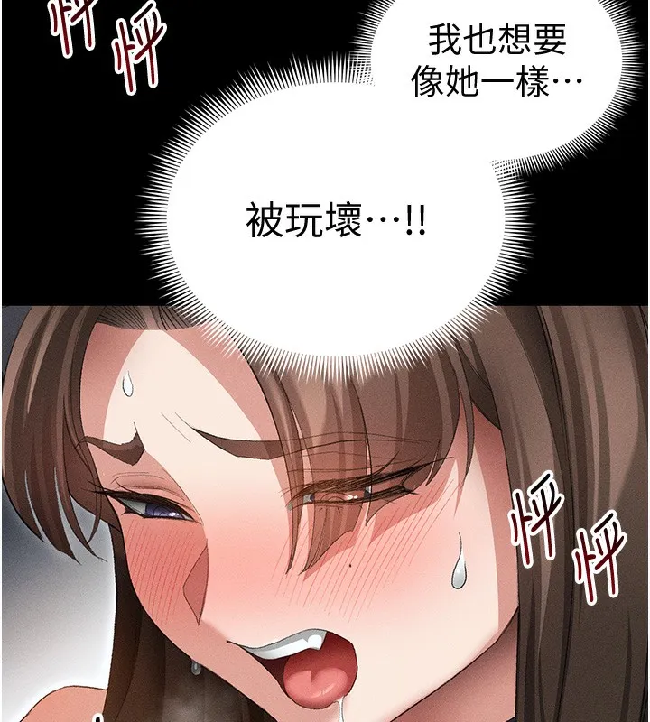 太妹攻略指南 第36話-我也想被玩壞 第116页