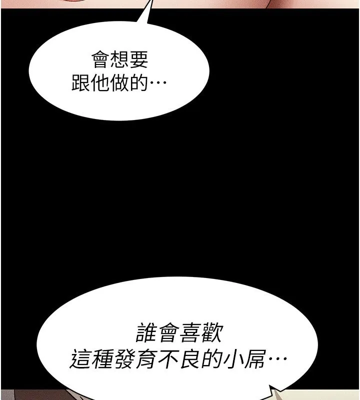 太妹攻略指南 第36話-我也想被玩壞 第3页