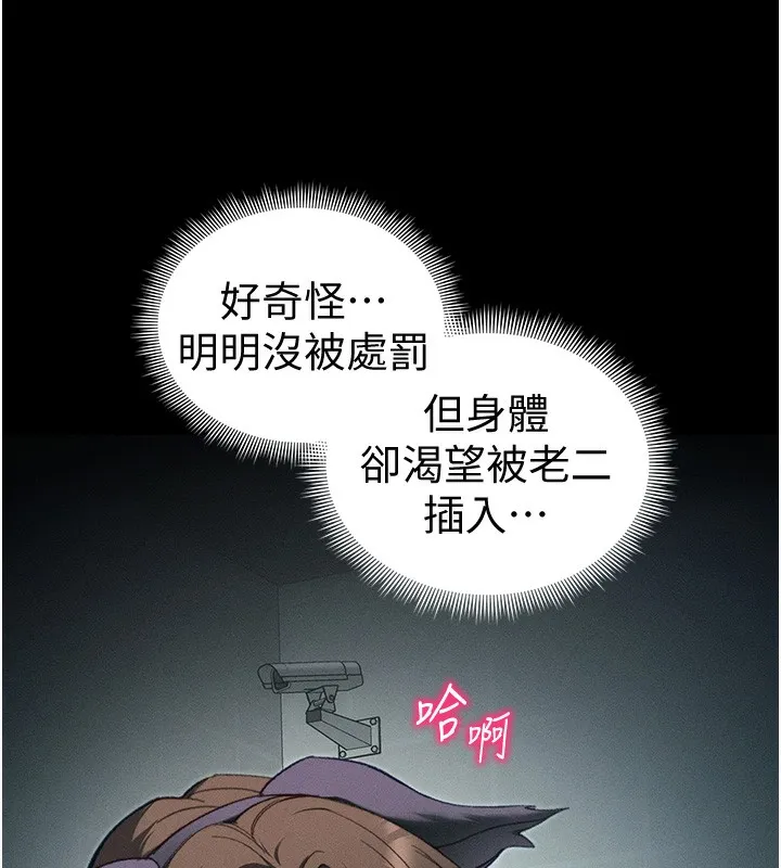 太妹攻略指南 第36話-我也想被玩壞 第55页