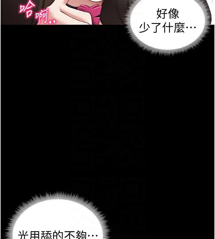 太妹攻略指南 第36話-我也想被玩壞 第97页