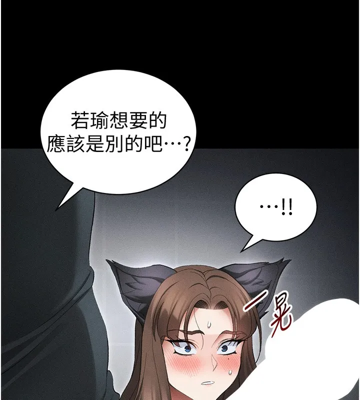 太妹攻略指南 第36話-我也想被玩壞 第132页