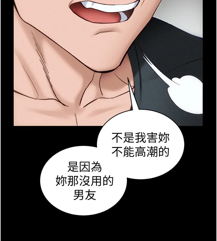 太妹攻略指南 第36話-我也想被玩壞 第25页