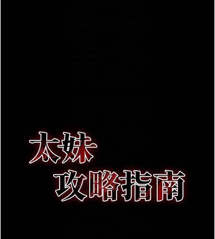 太妹攻略指南 第5話-人家餓餓&hellip;快給我&hellip; 第22页