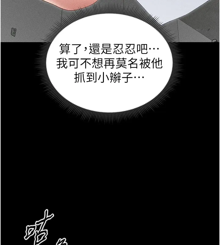 太妹攻略指南 第5話-人家餓餓&hellip;快給我&hellip; 第95页