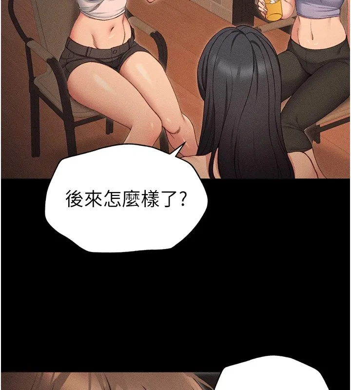 太妹攻略指南 第5話-人家餓餓&hellip;快給我&hellip; 第137页