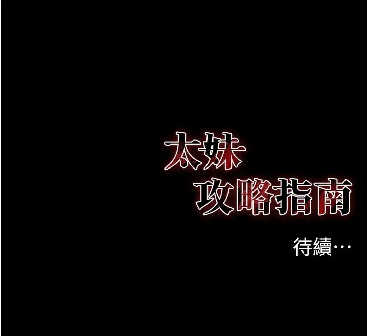 太妹攻略指南 第5話-人家餓餓&hellip;快給我&hellip; 第174页