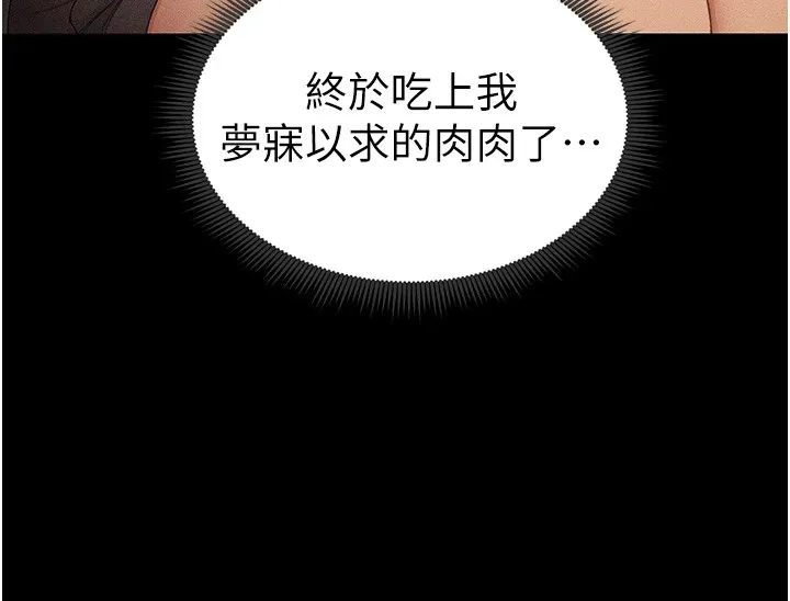 太妹攻略指南 第5話-人家餓餓&hellip;快給我&hellip; 第147页