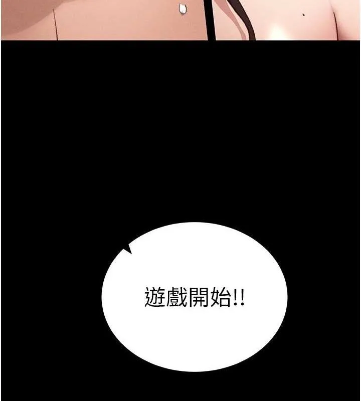 太妹攻略指南 第39話-情侶版真心話大冒險 第11页