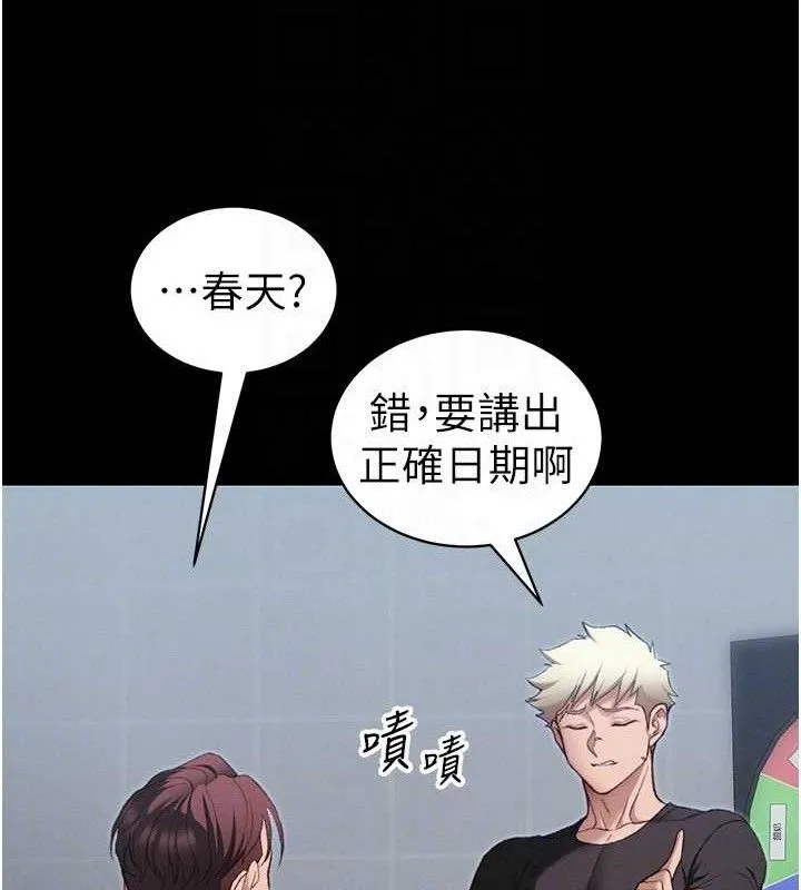 太妹攻略指南 第39話-情侶版真心話大冒險 第78页