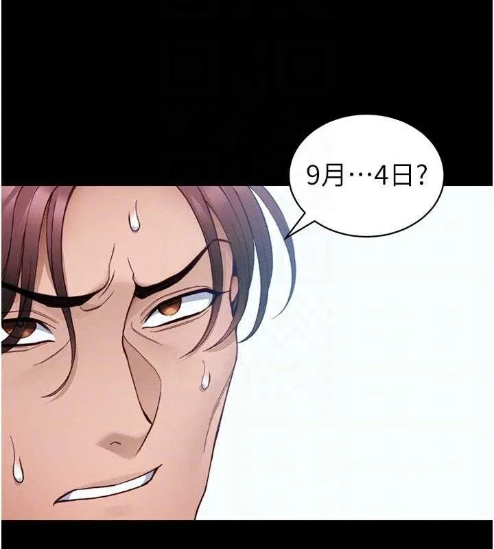 太妹攻略指南 第39話-情侶版真心話大冒險 第80页