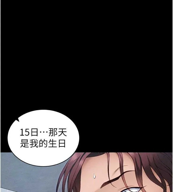 太妹攻略指南 第39話-情侶版真心話大冒險 第84页