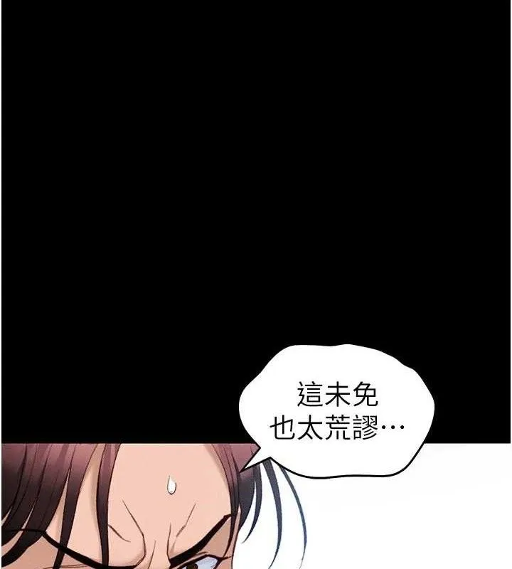 太妹攻略指南 第39話-情侶版真心話大冒險 第5页