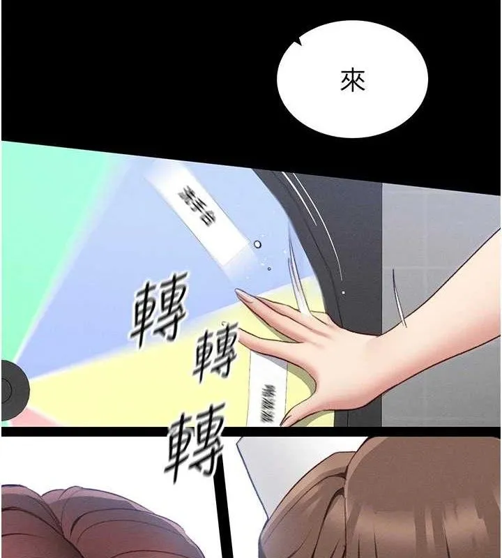 太妹攻略指南 第39話-情侶版真心話大冒險 第9页