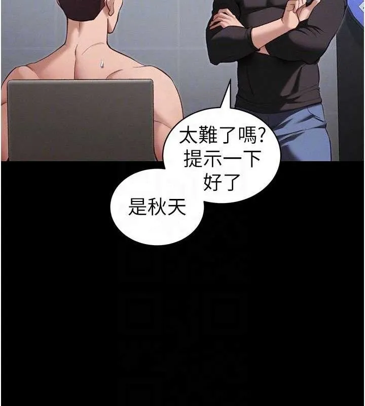 太妹攻略指南 第39話-情侶版真心話大冒險 第79页