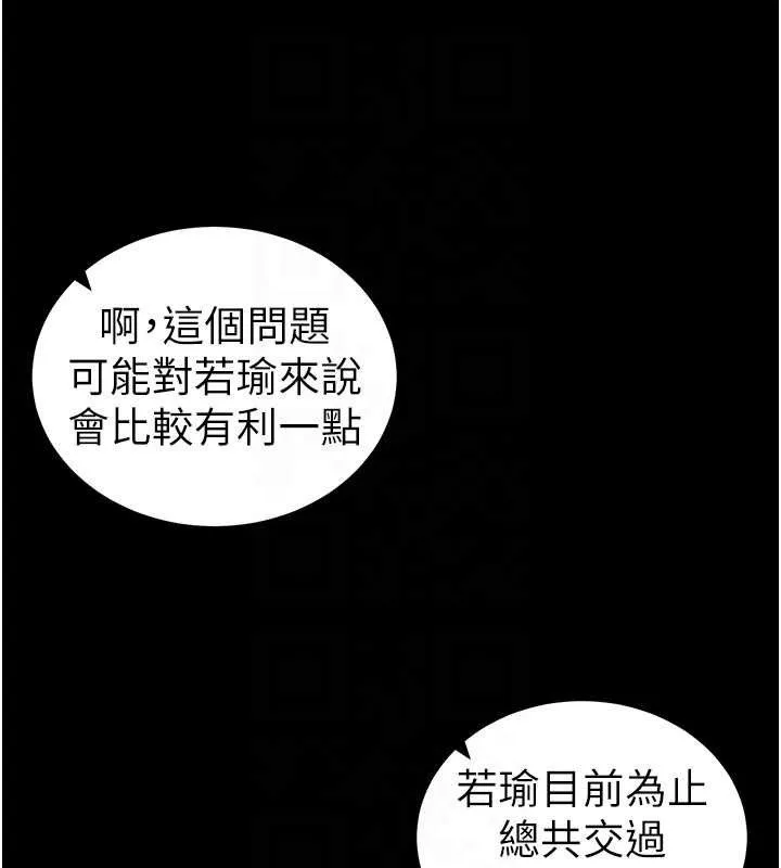 太妹攻略指南 第39話-情侶版真心話大冒險 第113页