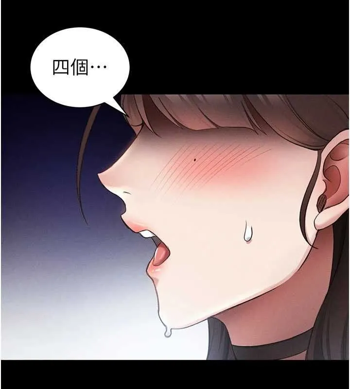 太妹攻略指南 第39話-情侶版真心話大冒險 第117页