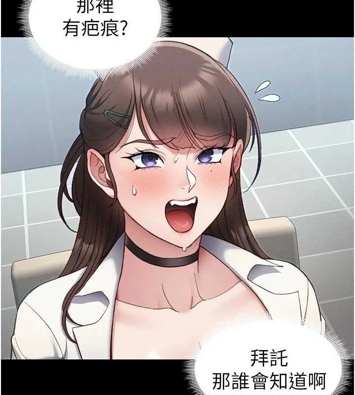 太妹攻略指南 第39話-情侶版真心話大冒險 第25页