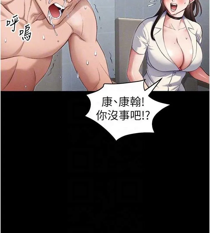 太妹攻略指南 第39話-情侶版真心話大冒險 第64页