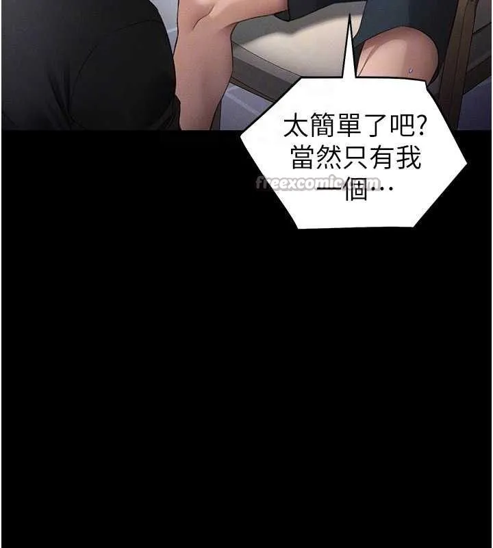 太妹攻略指南 第39話-情侶版真心話大冒險 第116页