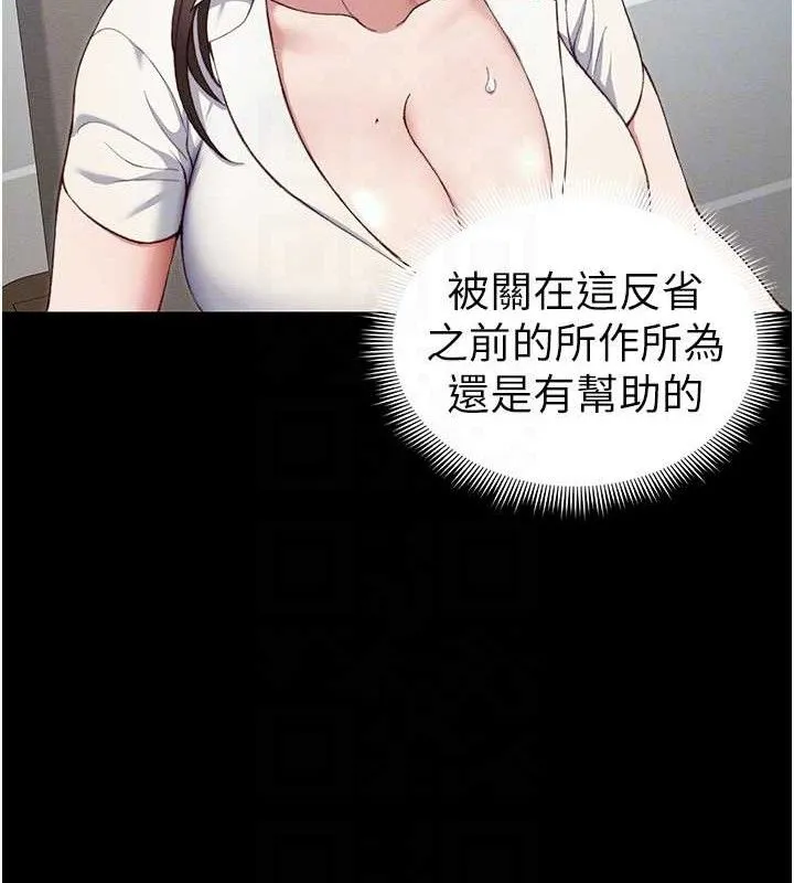 太妹攻略指南 第39話-情侶版真心話大冒險 第87页