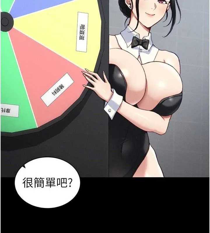 太妹攻略指南 第39話-情侶版真心話大冒險 第4页